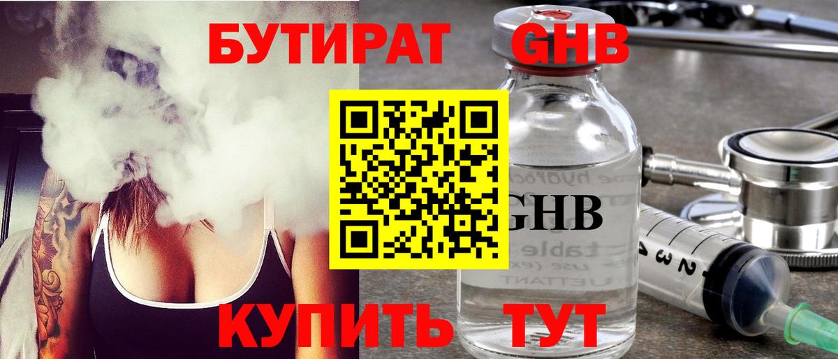 Бутират бутандиол Югорск