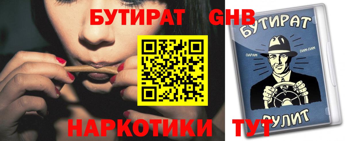БУТИРАТ Butirat  Вход с VPN  Югорск 