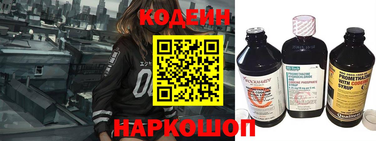Codein Purple Drank Югорск
