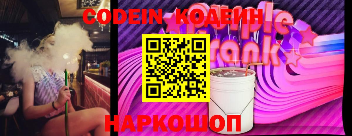 Югорск  Кодеиновый сироп Lean напиток Lean (лин)  Вход с VPN 