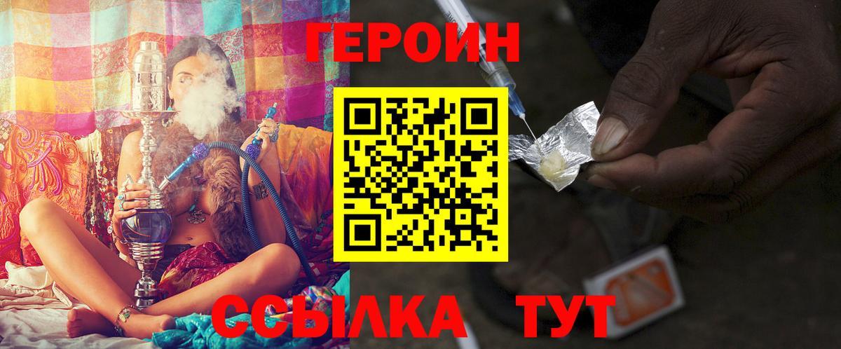 ГЕРОИН Heroin  Вход с VPN  Югорск 