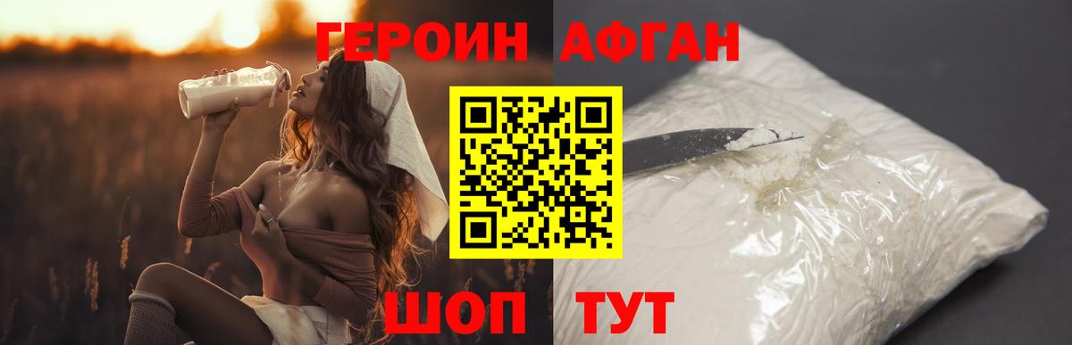 ГЕРОИН Афган Югорск