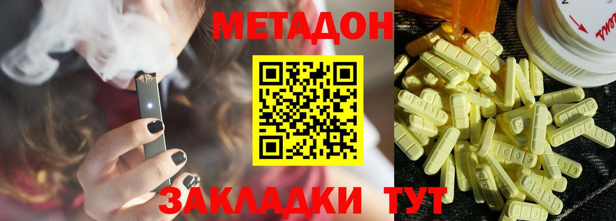 Метадон кристалл Югорск