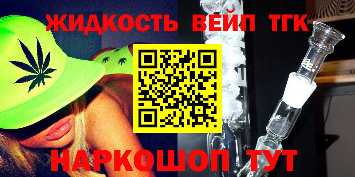 ТГК вейп Югорск